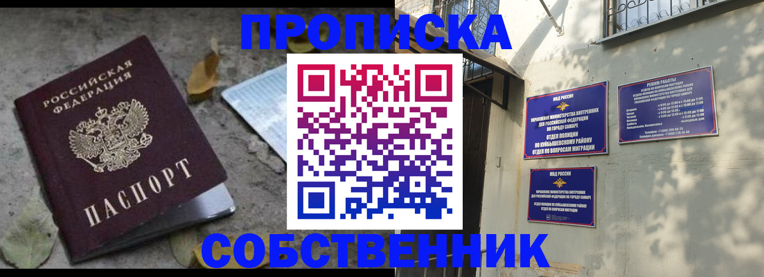 купить прописку в Отрадном