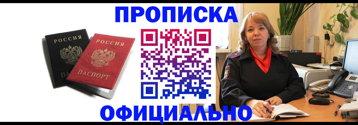 прописка штамп в Отрадном