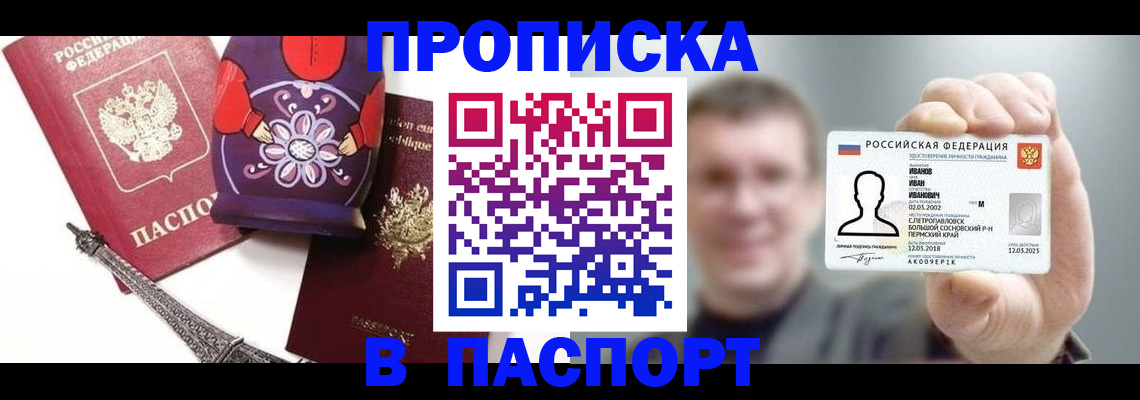 прописка для кредита в Отрадном