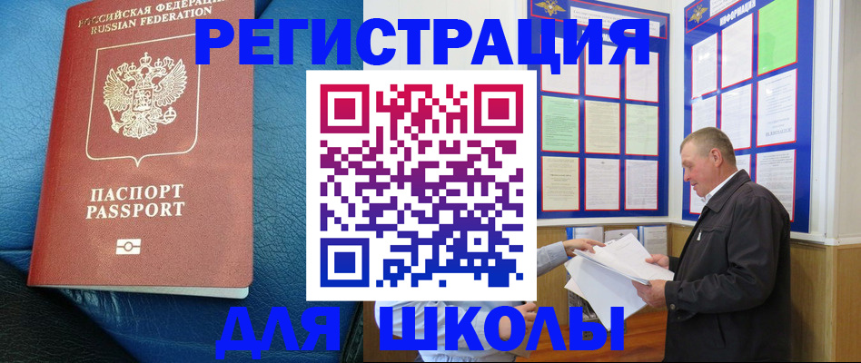 прописка ребенка в Отрадном