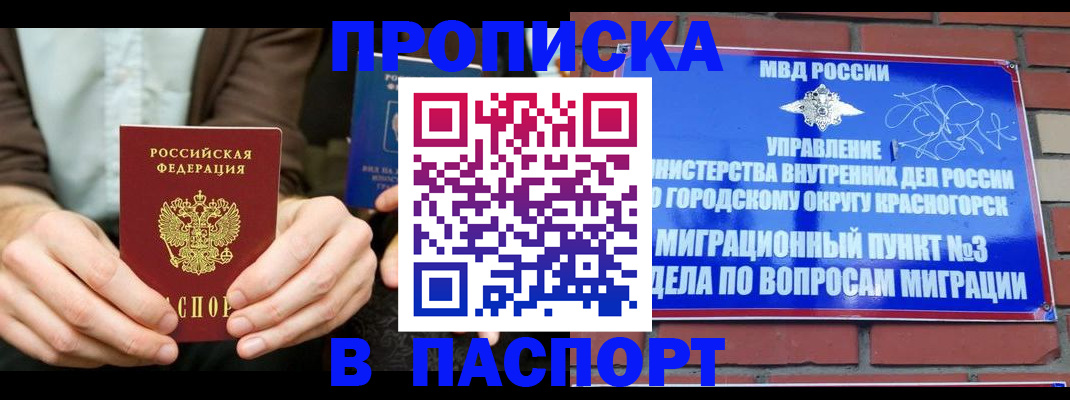 где прописаться в Отрадном